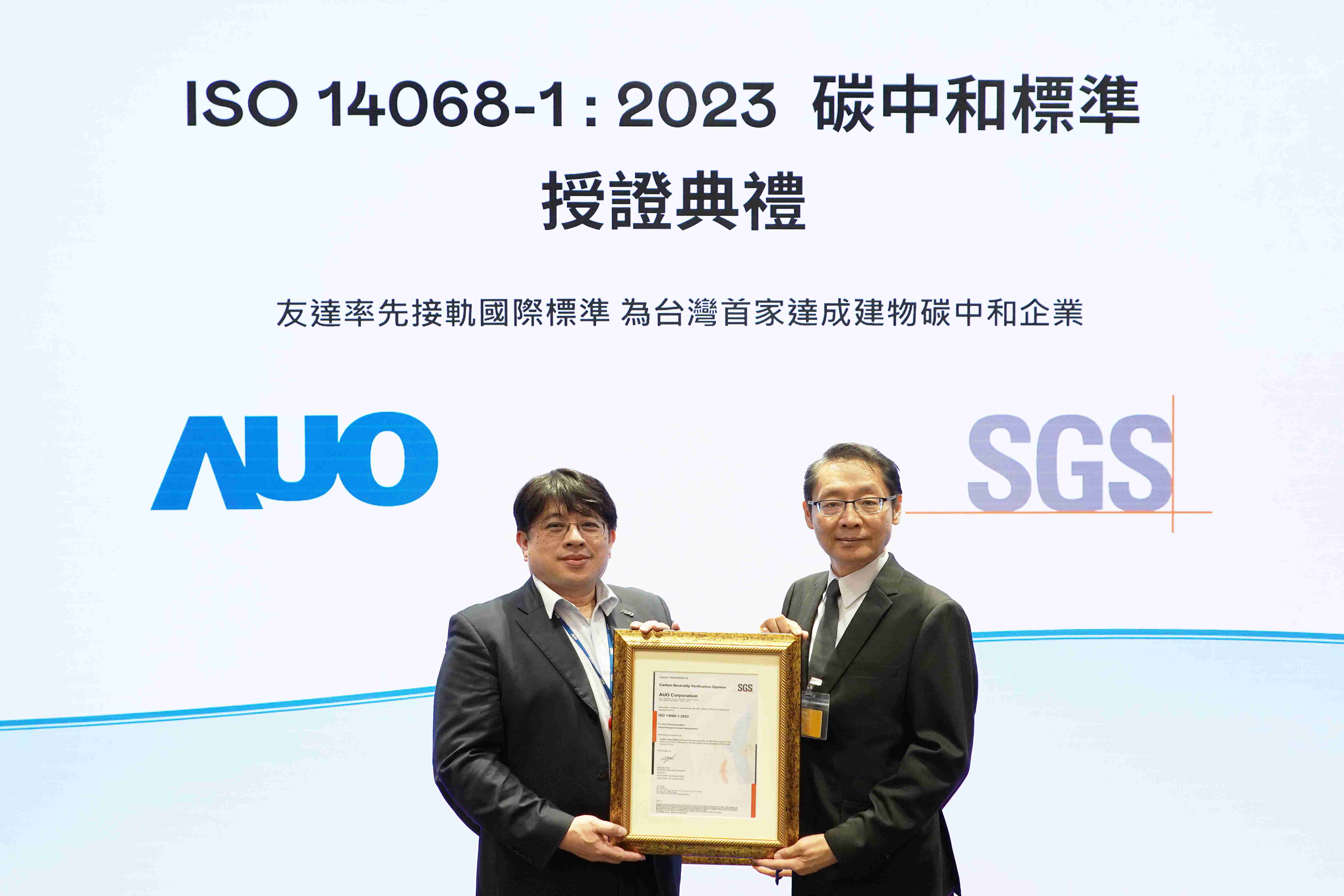 “开云电子全球研发中心（Global Research Center，，，，GRC）”总部大楼，，通过ISO 14068-1:2023碳中和管理标准认证，，，，率先接轨国际标准，，，，为台湾首家达成建物碳中和之企业